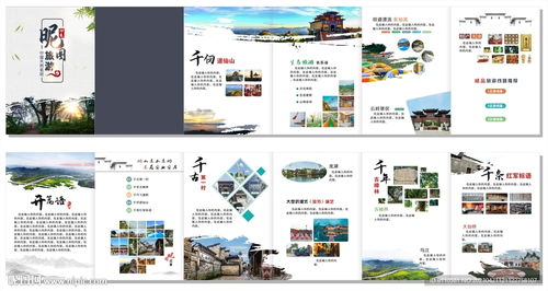 旅游項目全案賦能 從折頁畫冊設計到開發(fā)策劃的整合之道